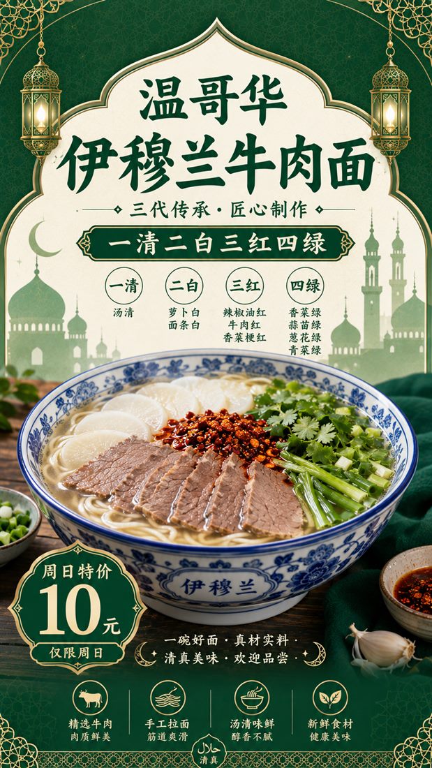 Fresh bowl of IMRAN beef noodles